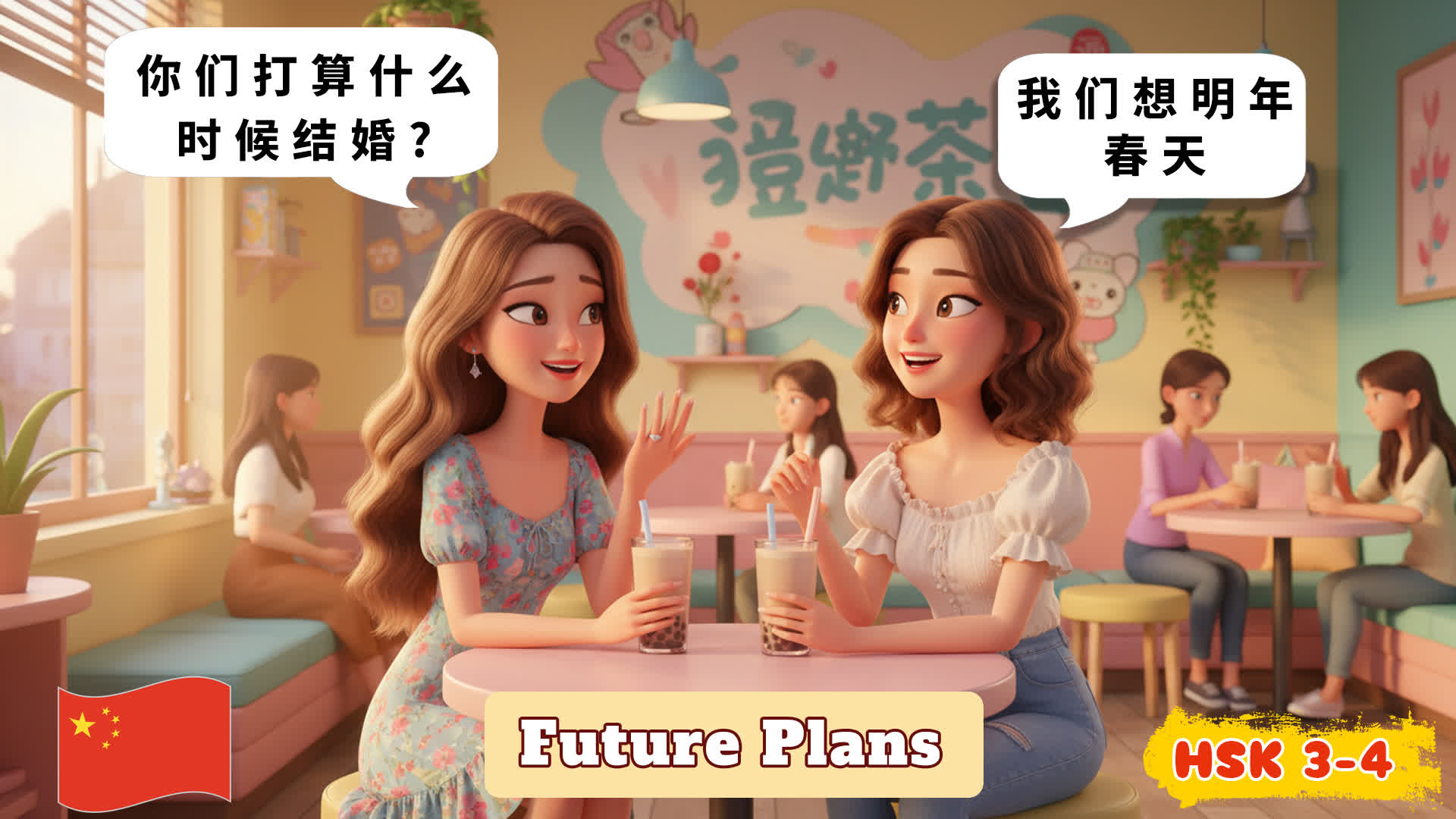 [Chinese Listening] 10 Conversations About Future Plans (Vocab Explained) HSK 3-4